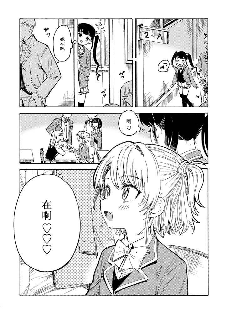 《病娇爱瑠子喜欢学姐》漫画最新章节第1话免费下拉式在线观看章节第【8】张图片