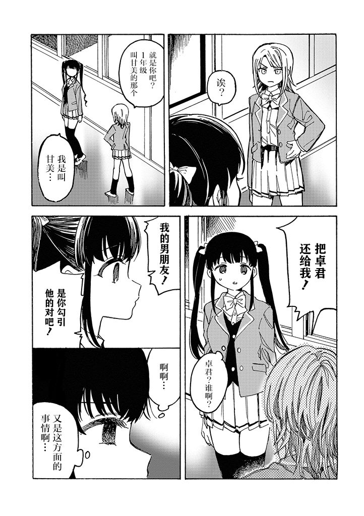 《病娇爱瑠子喜欢学姐》漫画最新章节第2话免费下拉式在线观看章节第【4】张图片