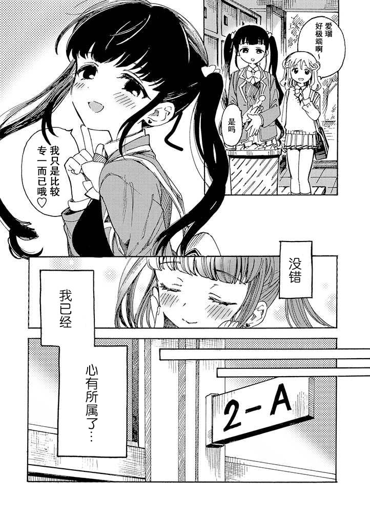 《病娇爱瑠子喜欢学姐》漫画最新章节第1话免费下拉式在线观看章节第【7】张图片