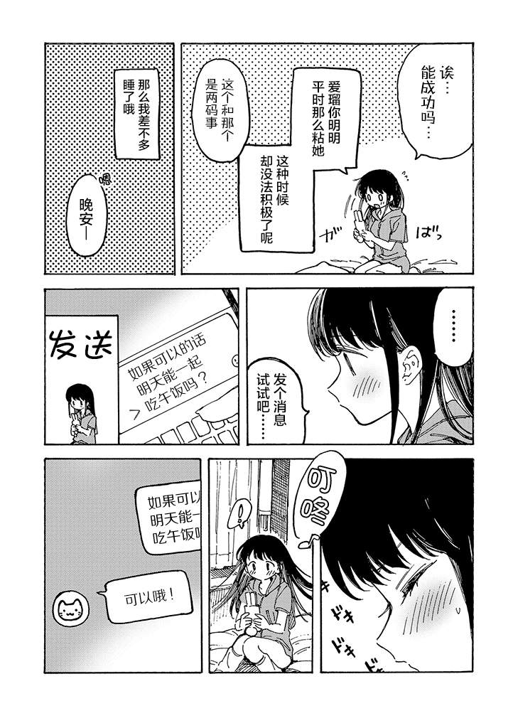 《病娇爱瑠子喜欢学姐》漫画最新章节第3话免费下拉式在线观看章节第【2】张图片