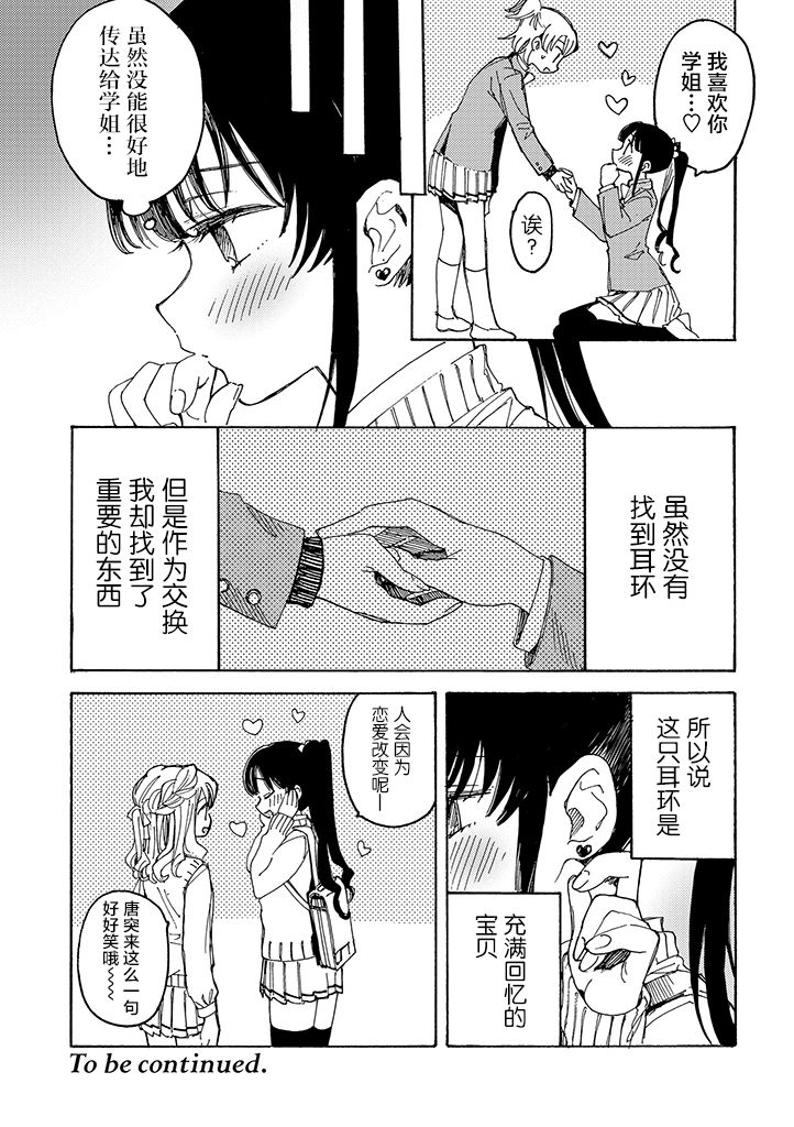 《病娇爱瑠子喜欢学姐》漫画最新章节第2话免费下拉式在线观看章节第【16】张图片