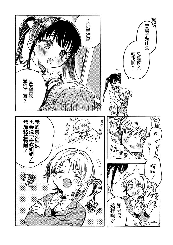 《病娇爱瑠子喜欢学姐》漫画最新章节第4话免费下拉式在线观看章节第【4】张图片