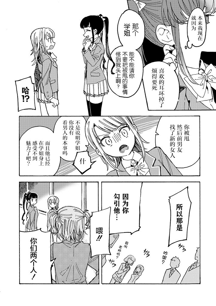 《病娇爱瑠子喜欢学姐》漫画最新章节第2话免费下拉式在线观看章节第【6】张图片