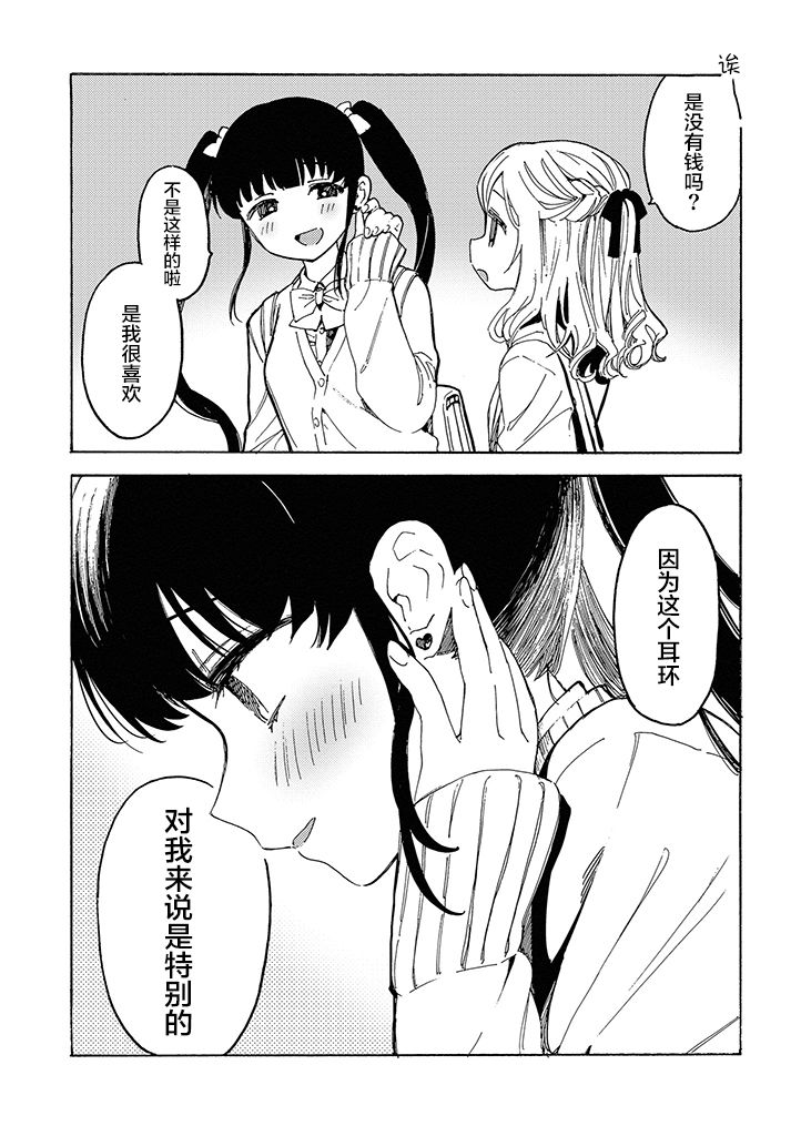 《病娇爱瑠子喜欢学姐》漫画最新章节第2话免费下拉式在线观看章节第【2】张图片