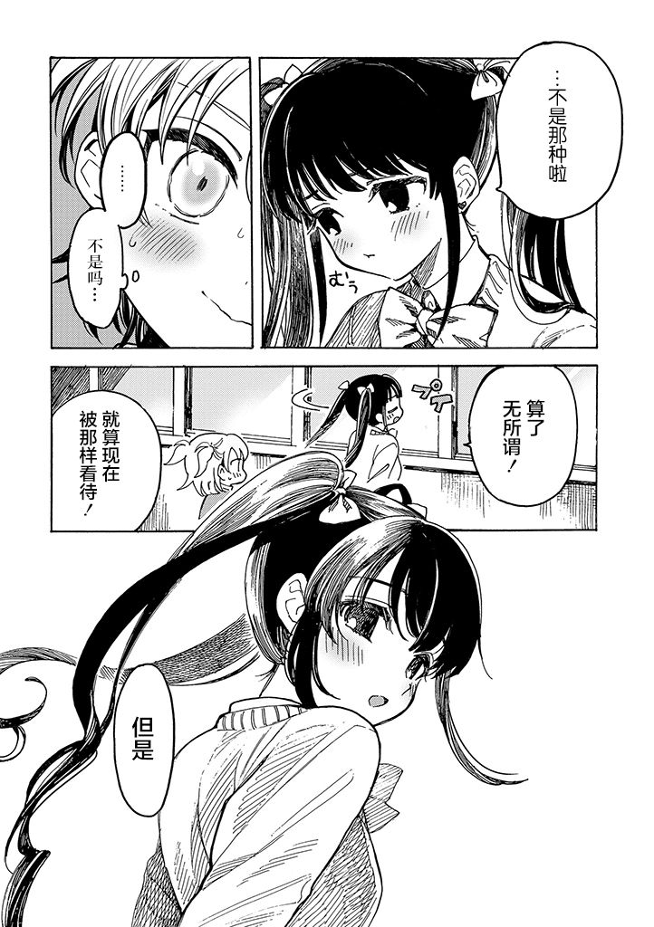 《病娇爱瑠子喜欢学姐》漫画最新章节第4话免费下拉式在线观看章节第【5】张图片