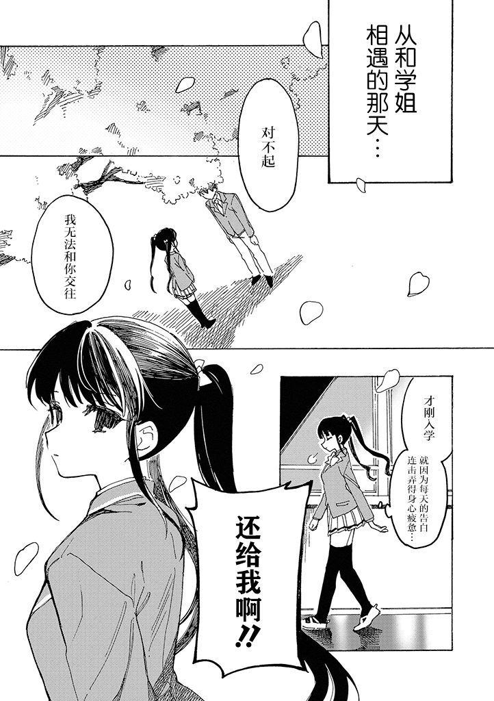 《病娇爱瑠子喜欢学姐》漫画最新章节第2话免费下拉式在线观看章节第【3】张图片