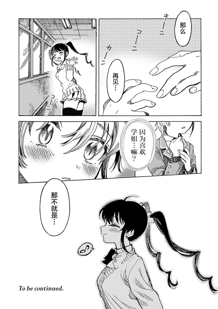 《病娇爱瑠子喜欢学姐》漫画最新章节第4话免费下拉式在线观看章节第【8】张图片