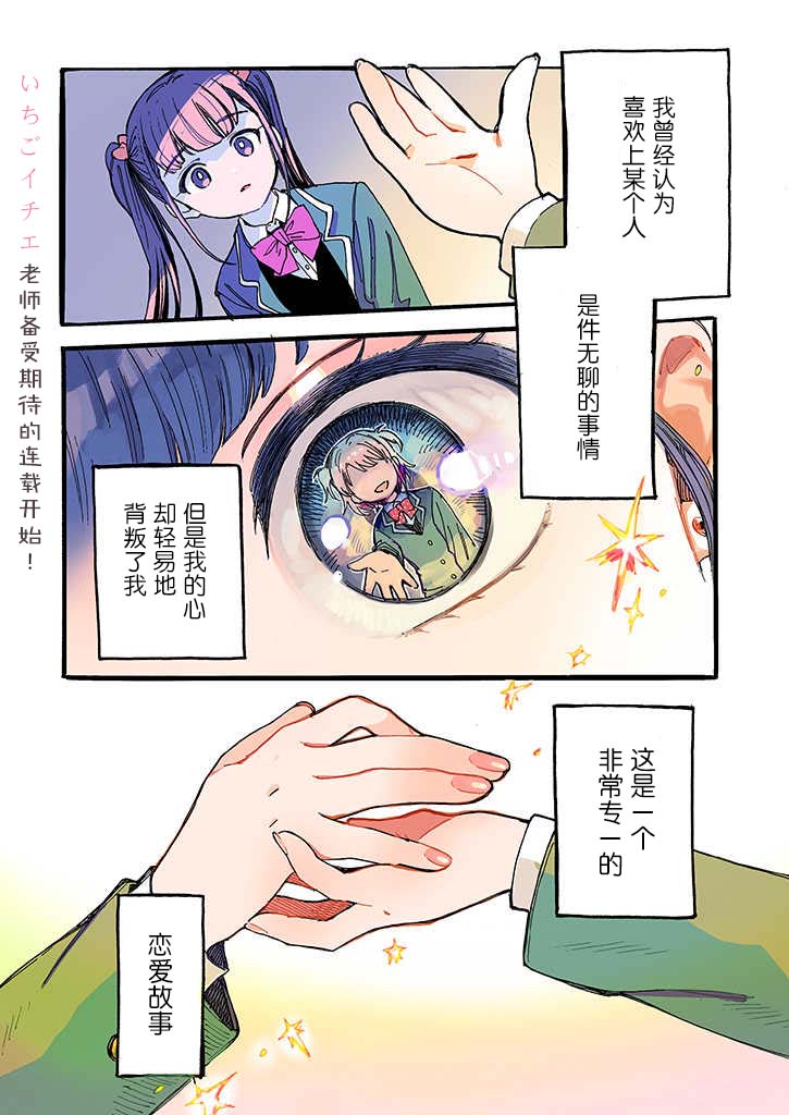 《病娇爱瑠子喜欢学姐》漫画最新章节第1话免费下拉式在线观看章节第【1】张图片