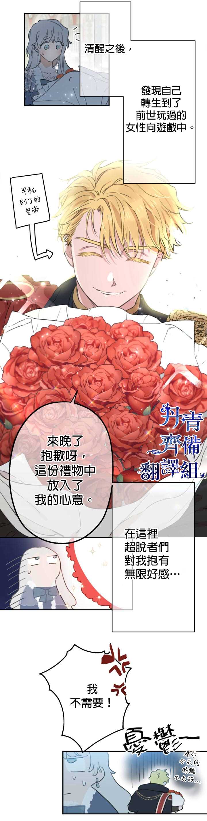 《世界最强者们都为我倾倒》漫画最新章节第1话免费下拉式在线观看章节第【14】张图片