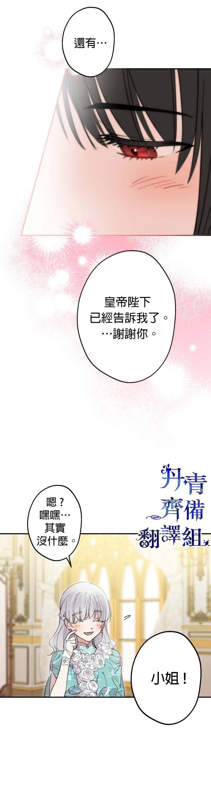 《世界最强者们都为我倾倒》漫画最新章节第37话免费下拉式在线观看章节第【4】张图片