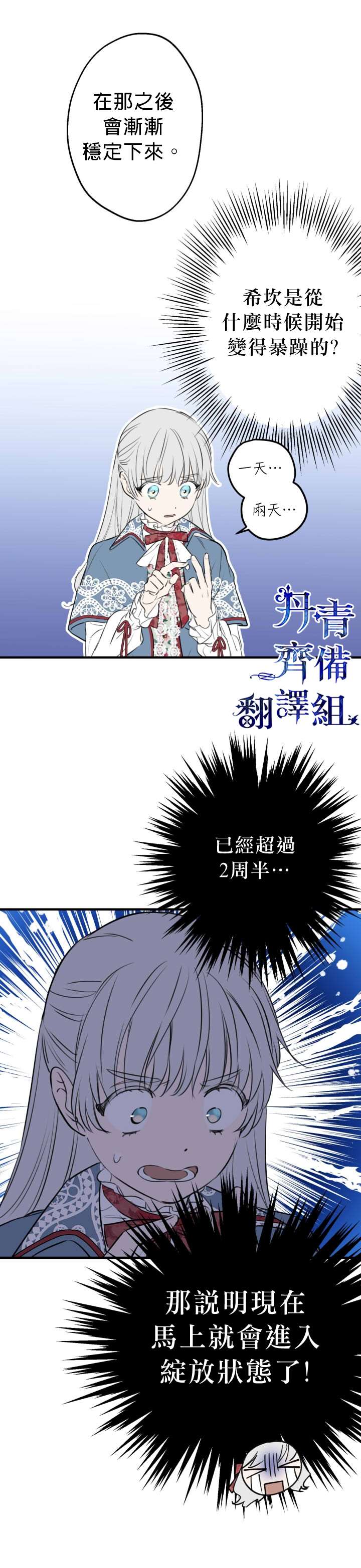 《世界最强者们都为我倾倒》漫画最新章节第47话免费下拉式在线观看章节第【8】张图片