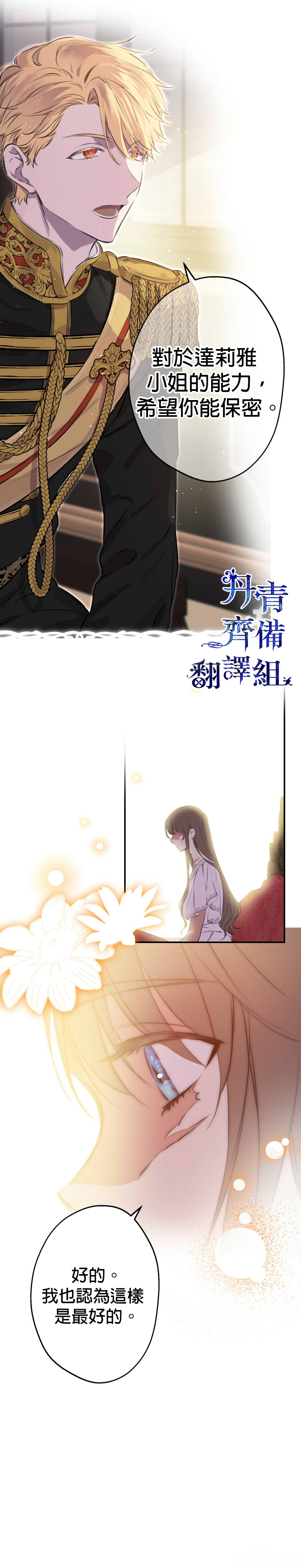 《世界最强者们都为我倾倒》漫画最新章节第30话免费下拉式在线观看章节第【26】张图片