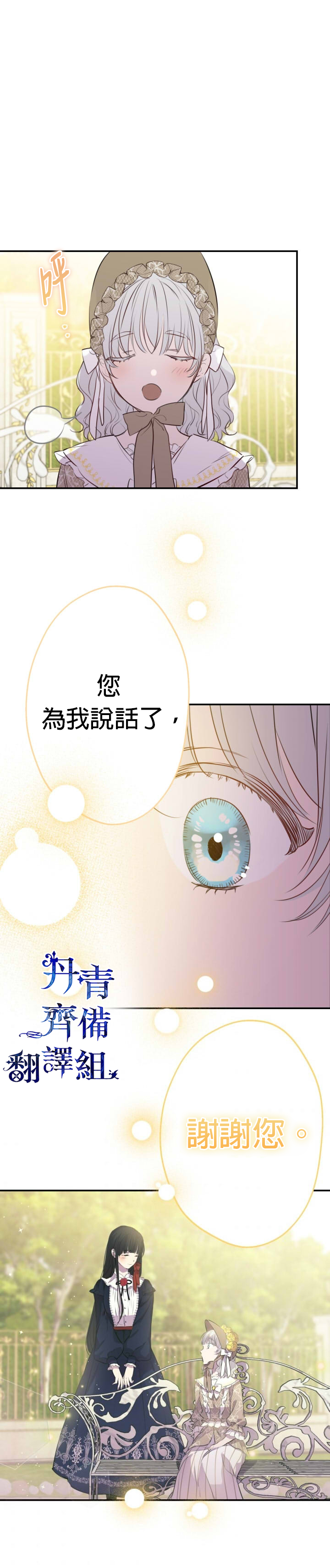 《世界最强者们都为我倾倒》漫画最新章节第35话免费下拉式在线观看章节第【12】张图片