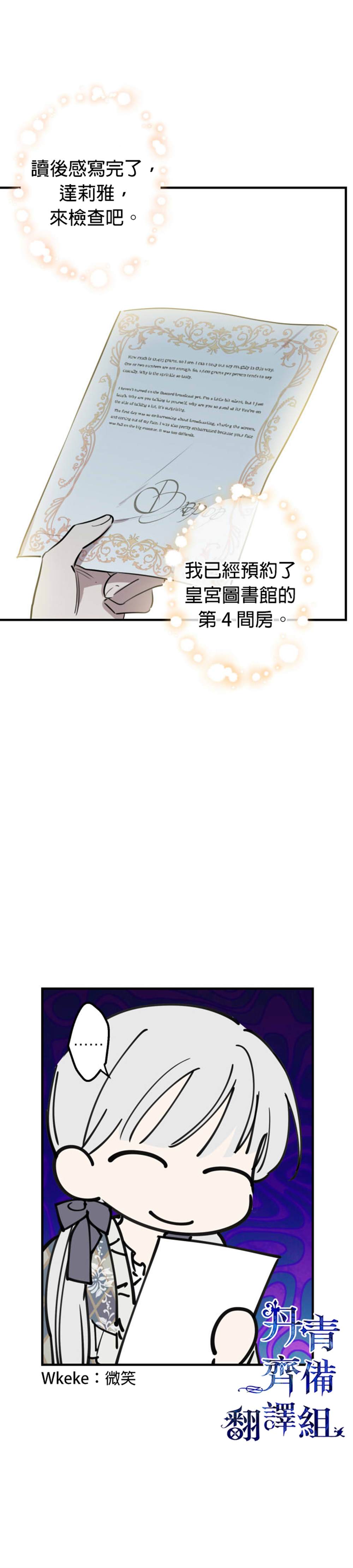 《世界最强者们都为我倾倒》漫画最新章节第54话免费下拉式在线观看章节第【13】张图片