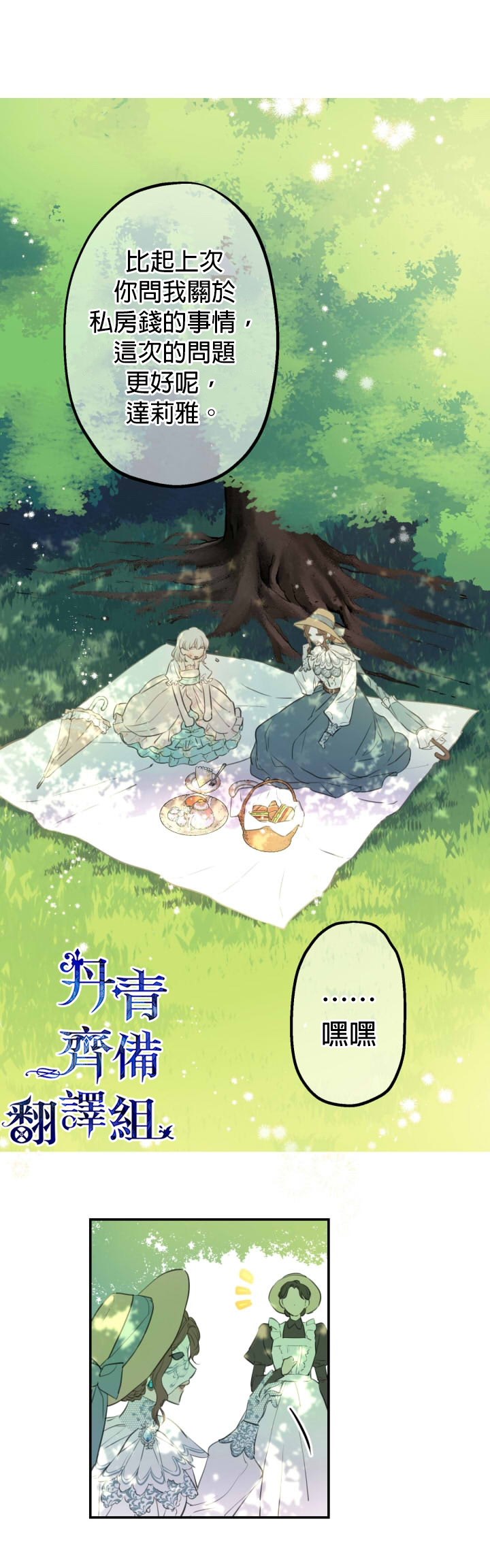 《世界最强者们都为我倾倒》漫画最新章节第11话免费下拉式在线观看章节第【8】张图片