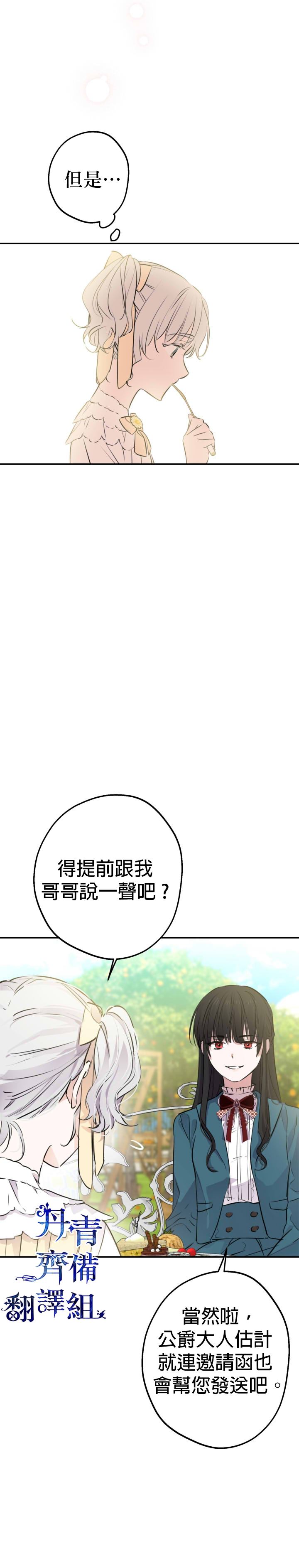 《世界最强者们都为我倾倒》漫画最新章节第33话免费下拉式在线观看章节第【9】张图片