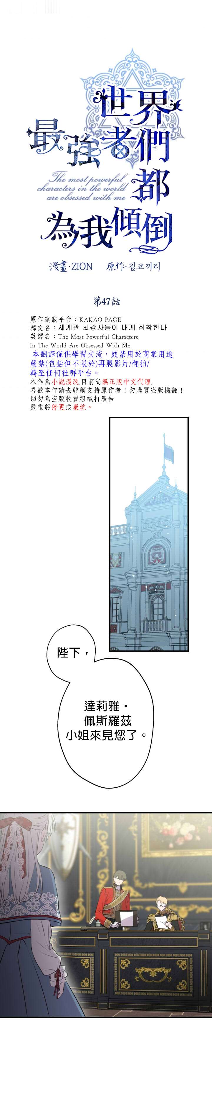 《世界最强者们都为我倾倒》漫画最新章节第47话免费下拉式在线观看章节第【3】张图片