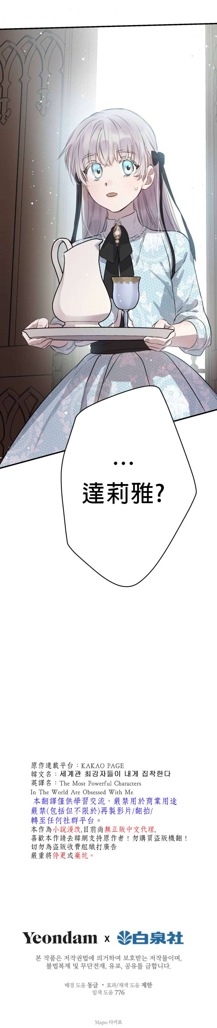 《世界最强者们都为我倾倒》漫画最新章节第47话免费下拉式在线观看章节第【37】张图片