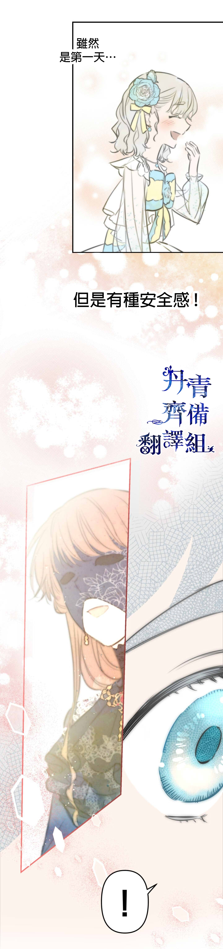 《世界最强者们都为我倾倒》漫画最新章节第26话免费下拉式在线观看章节第【28】张图片