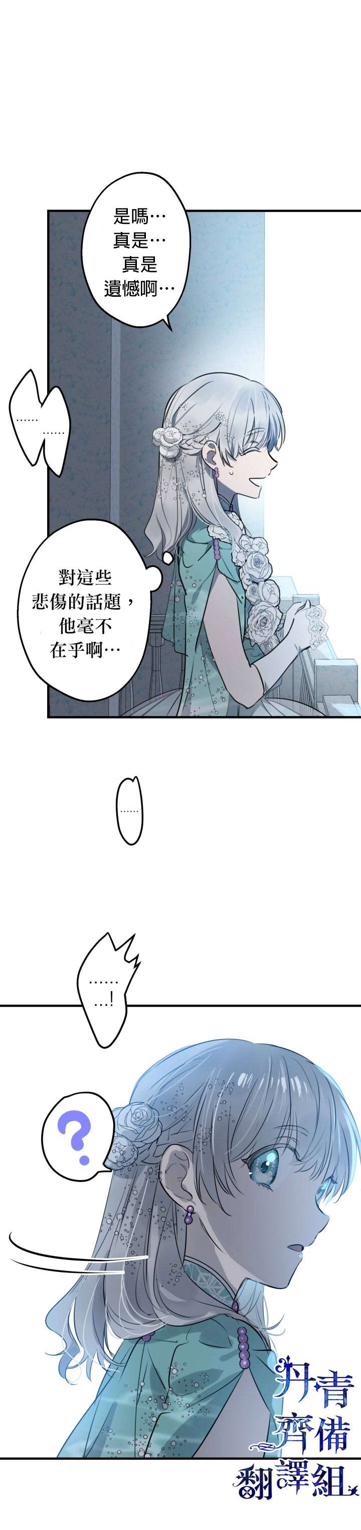 《世界最强者们都为我倾倒》漫画最新章节第40话免费下拉式在线观看章节第【9】张图片