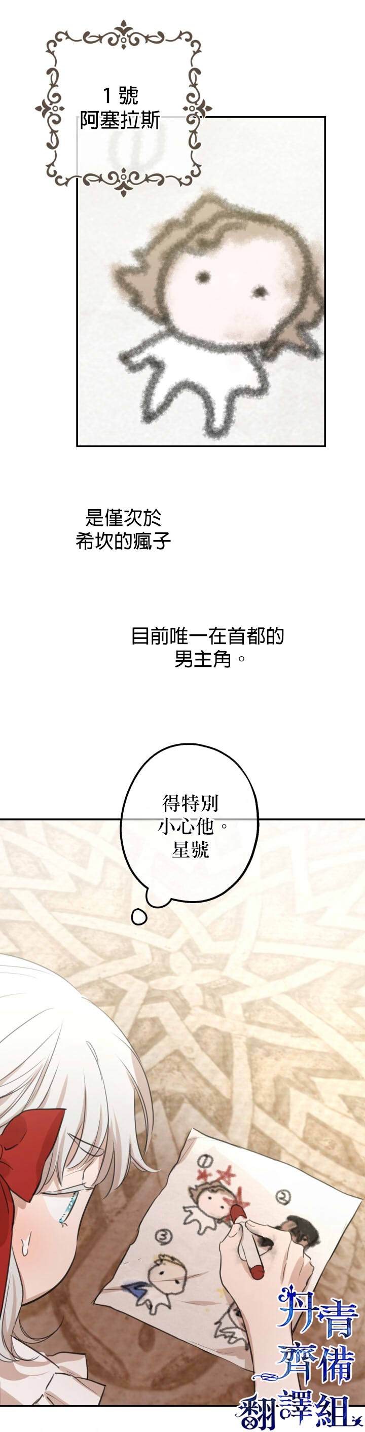 《世界最强者们都为我倾倒》漫画最新章节第21话免费下拉式在线观看章节第【17】张图片