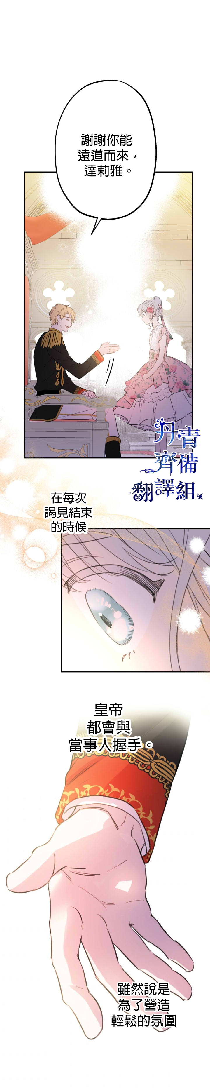 《世界最强者们都为我倾倒》漫画最新章节第12话免费下拉式在线观看章节第【23】张图片