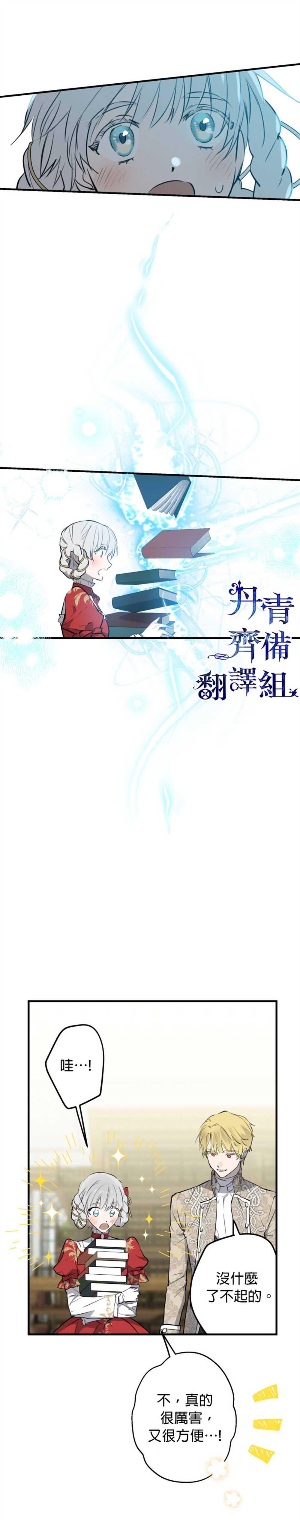 《世界最强者们都为我倾倒》漫画最新章节第53话免费下拉式在线观看章节第【27】张图片