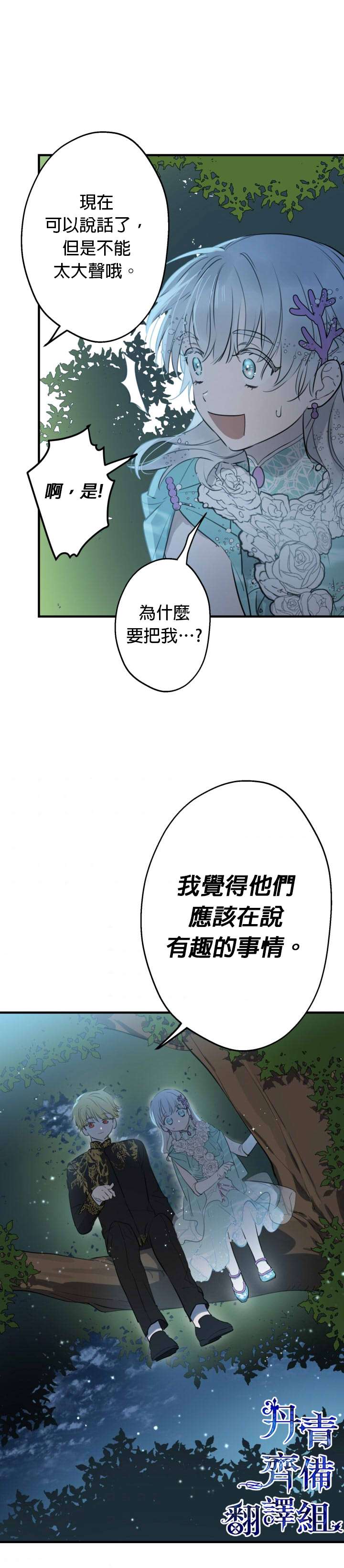 《世界最强者们都为我倾倒》漫画最新章节第40话免费下拉式在线观看章节第【17】张图片