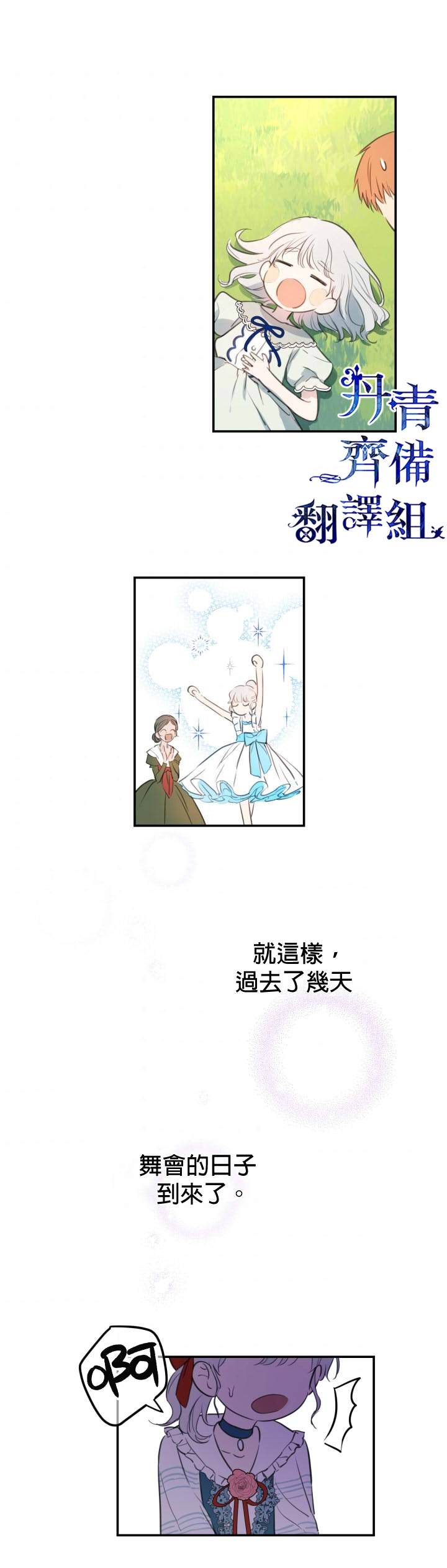 《世界最强者们都为我倾倒》漫画最新章节第21话免费下拉式在线观看章节第【14】张图片