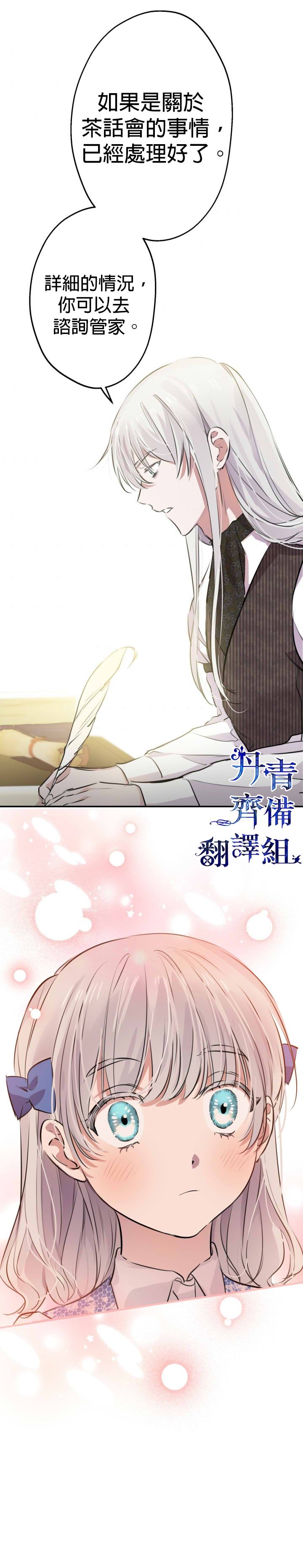 《世界最强者们都为我倾倒》漫画最新章节第33话免费下拉式在线观看章节第【24】张图片