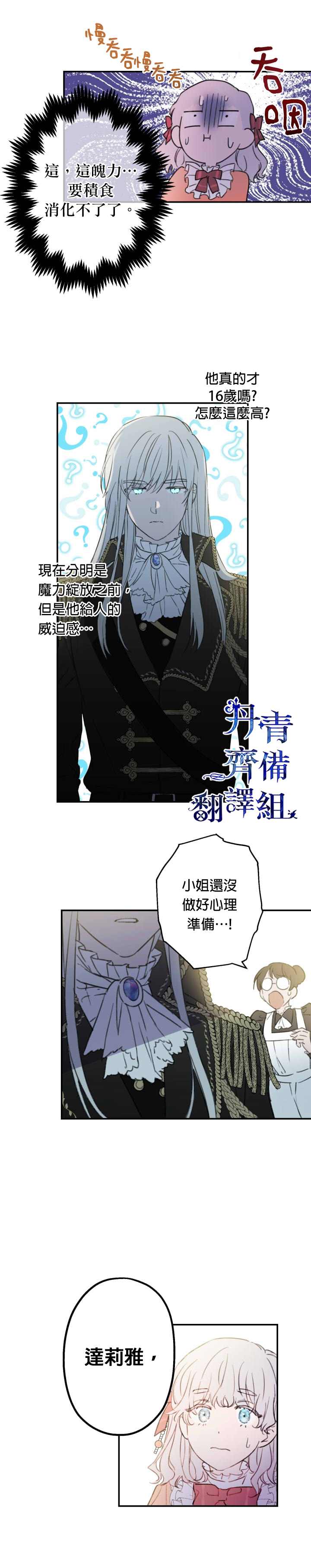 《世界最强者们都为我倾倒》漫画最新章节第2话免费下拉式在线观看章节第【19】张图片