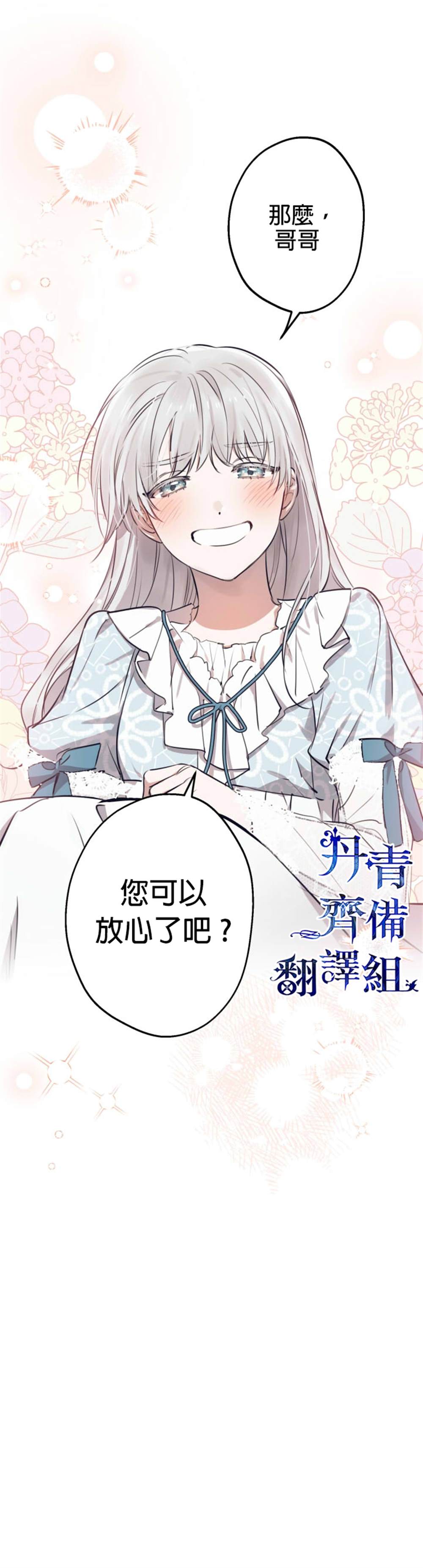 《世界最强者们都为我倾倒》漫画最新章节第57话免费下拉式在线观看章节第【23】张图片