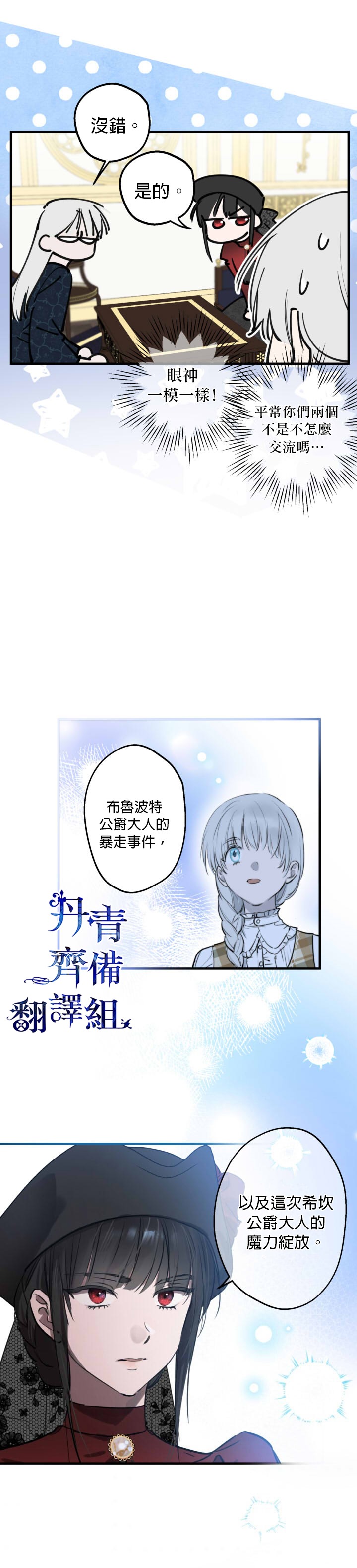 《世界最强者们都为我倾倒》漫画最新章节第51话免费下拉式在线观看章节第【2】张图片