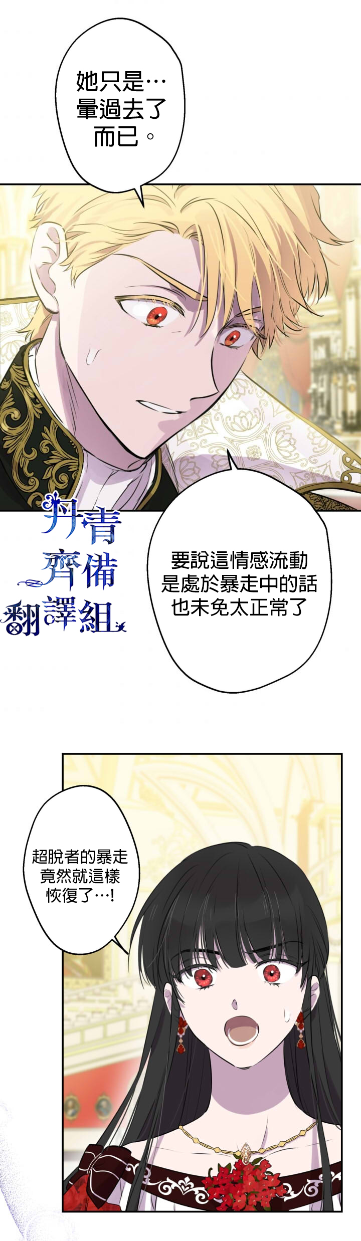 《世界最强者们都为我倾倒》漫画最新章节第29话免费下拉式在线观看章节第【24】张图片