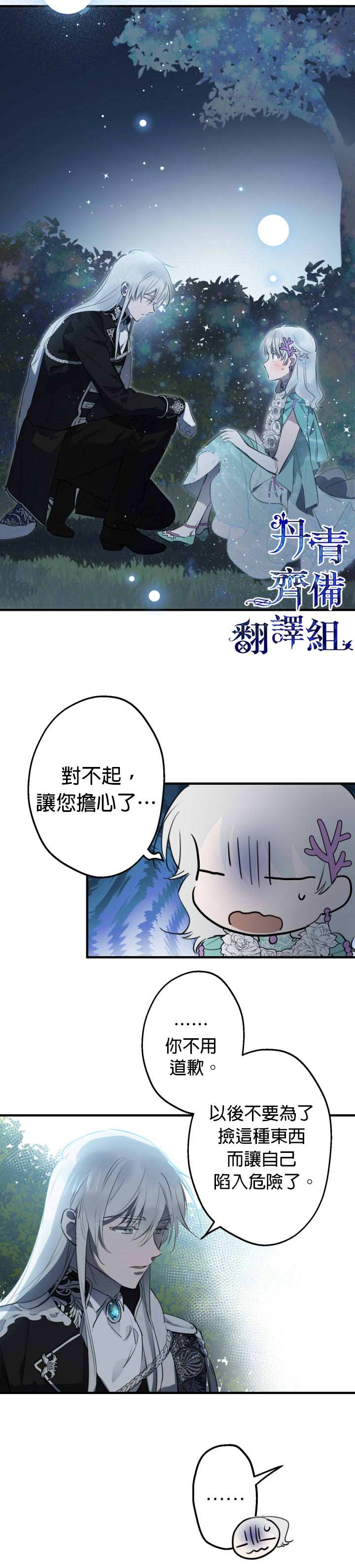 《世界最强者们都为我倾倒》漫画最新章节第42话免费下拉式在线观看章节第【17】张图片