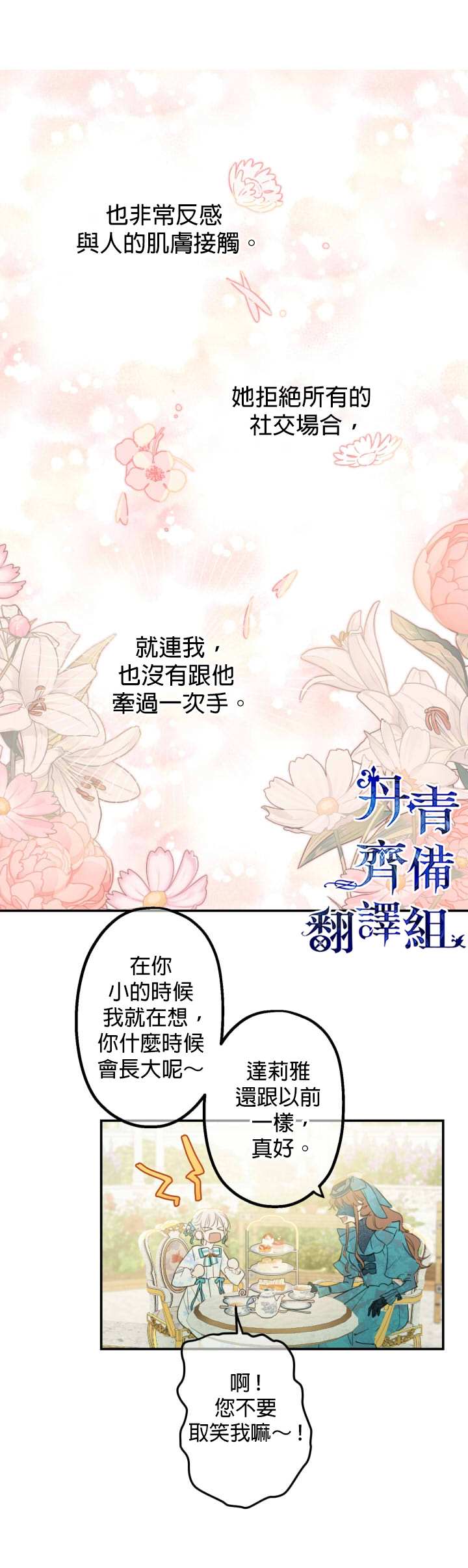 《世界最强者们都为我倾倒》漫画最新章节第6话免费下拉式在线观看章节第【7】张图片