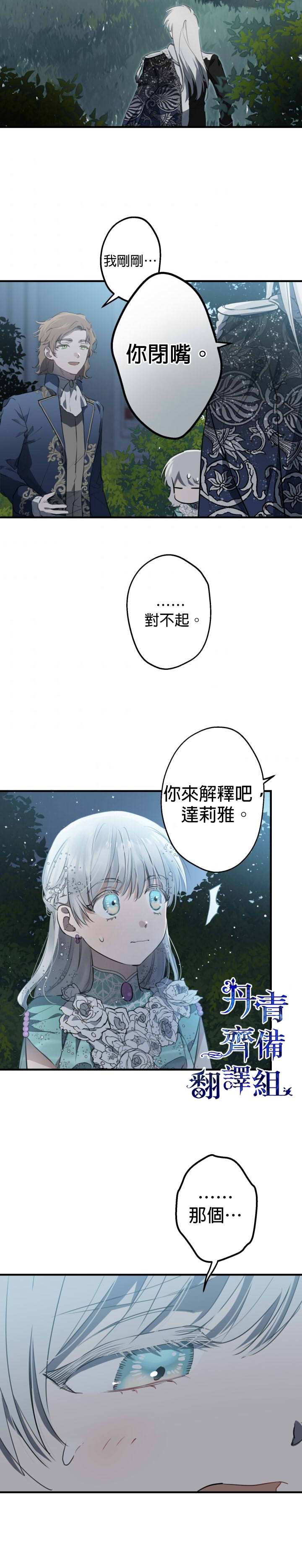 《世界最强者们都为我倾倒》漫画最新章节第42话免费下拉式在线观看章节第【12】张图片