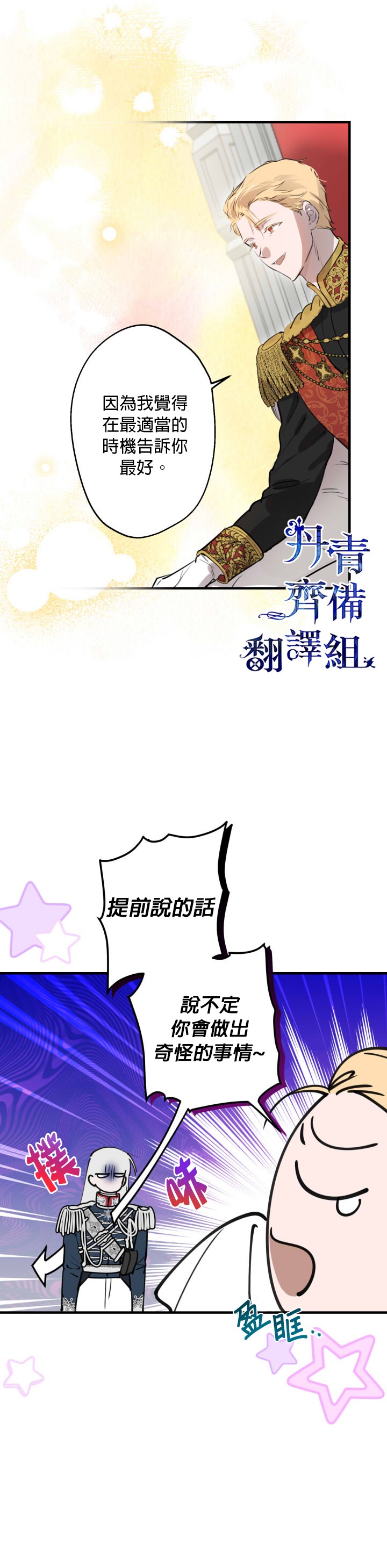 《世界最强者们都为我倾倒》漫画最新章节第51话免费下拉式在线观看章节第【14】张图片