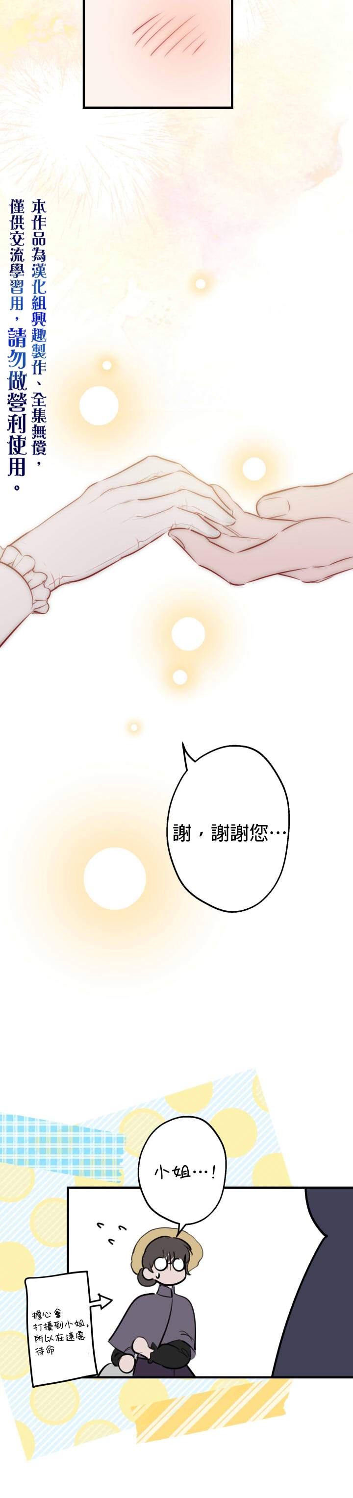 《世界最强者们都为我倾倒》漫画最新章节第44话免费下拉式在线观看章节第【25】张图片