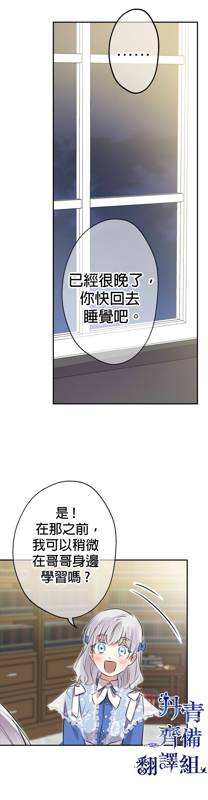 《世界最强者们都为我倾倒》漫画最新章节第33话免费下拉式在线观看章节第【29】张图片