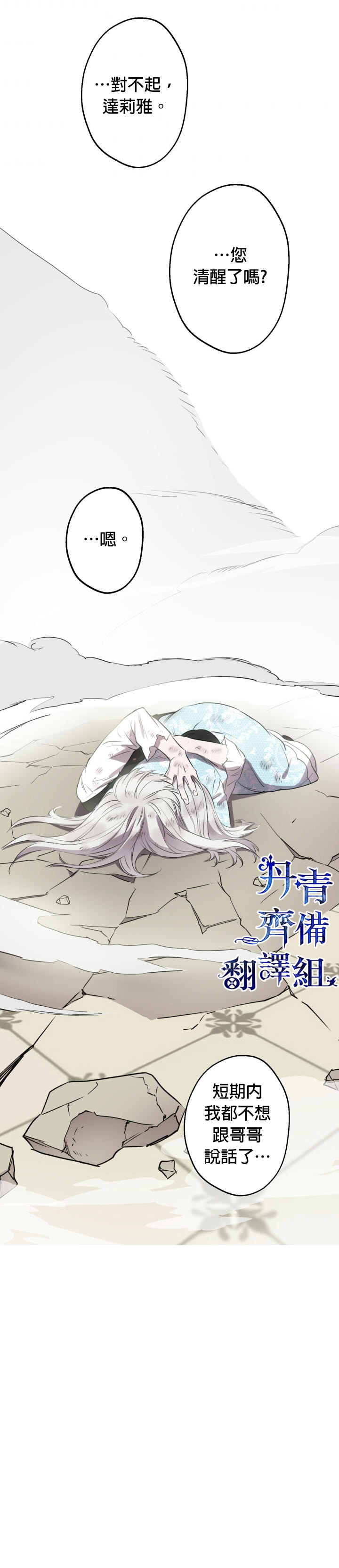 《世界最强者们都为我倾倒》漫画最新章节第49话免费下拉式在线观看章节第【32】张图片