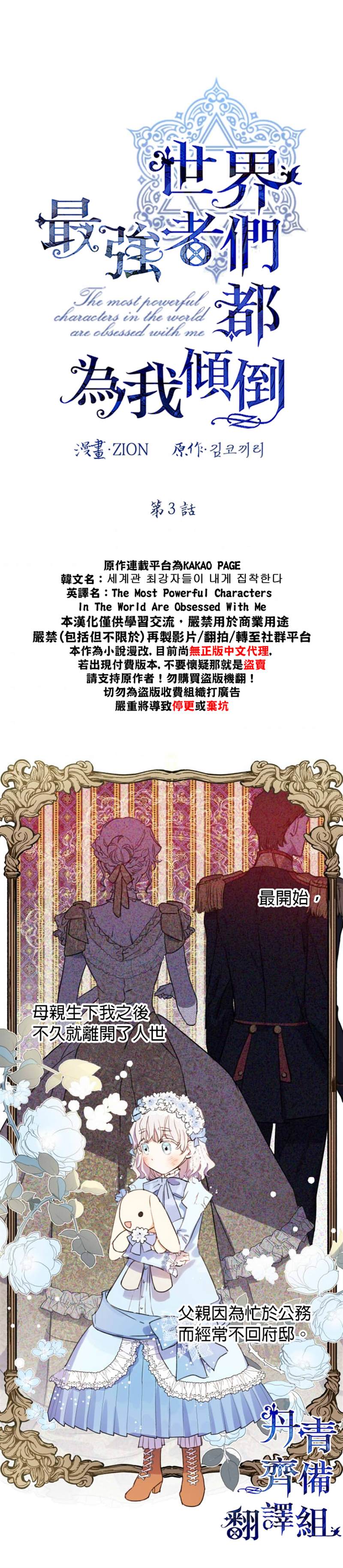 《世界最强者们都为我倾倒》漫画最新章节第3话免费下拉式在线观看章节第【3】张图片