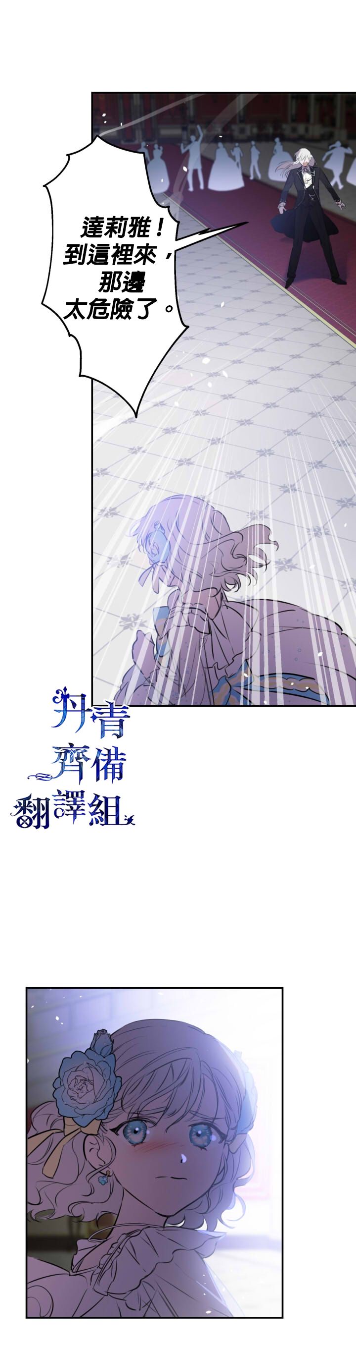 《世界最强者们都为我倾倒》漫画最新章节第27话免费下拉式在线观看章节第【24】张图片