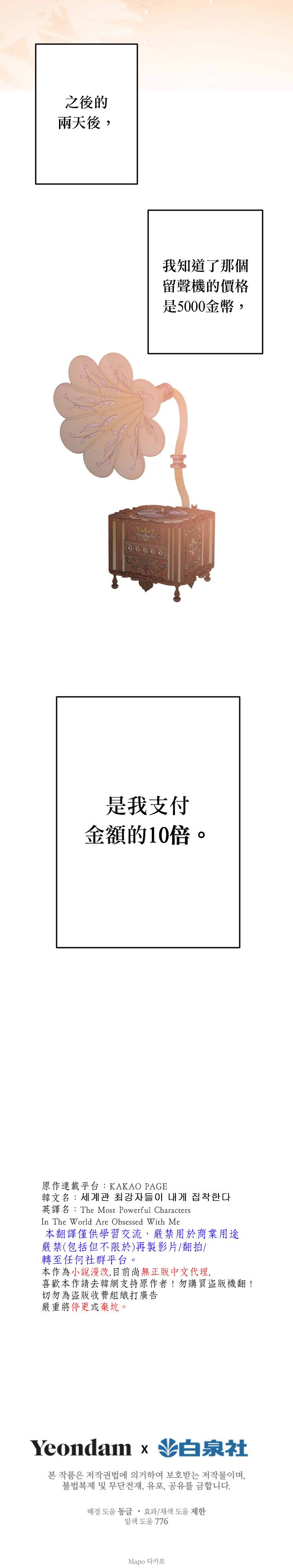 《世界最强者们都为我倾倒》漫画最新章节第45话免费下拉式在线观看章节第【32】张图片