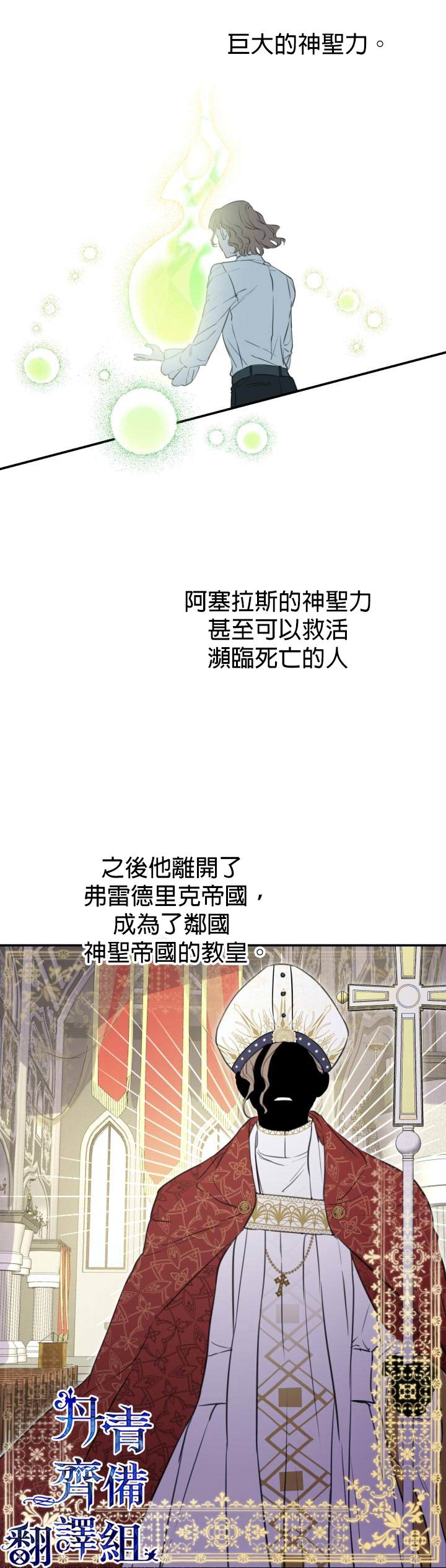 《世界最强者们都为我倾倒》漫画最新章节第21话免费下拉式在线观看章节第【19】张图片