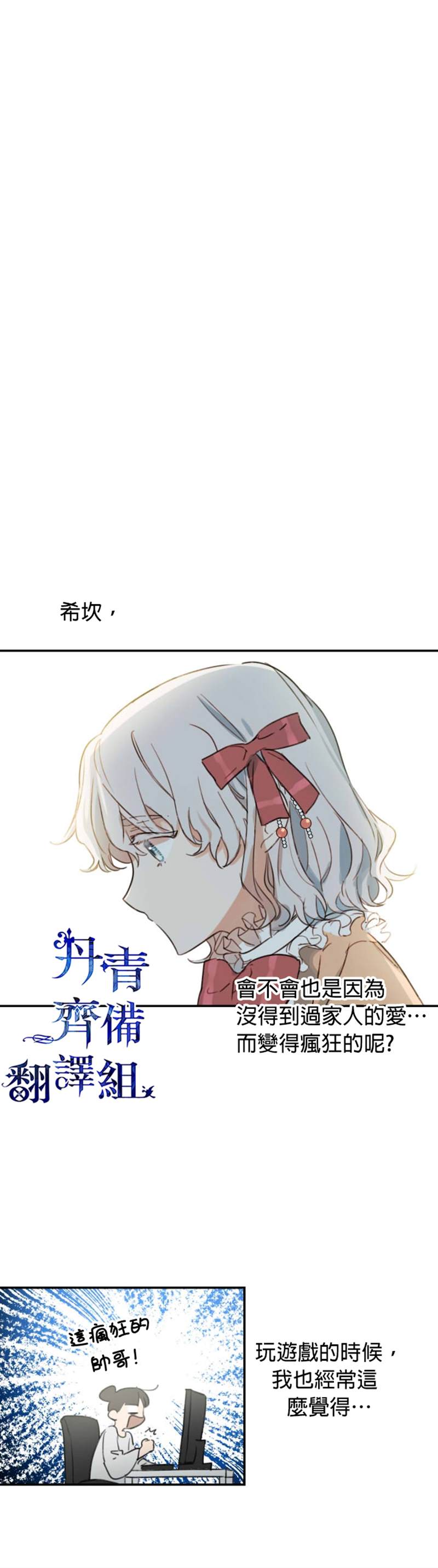 《世界最强者们都为我倾倒》漫画最新章节第3话免费下拉式在线观看章节第【4】张图片