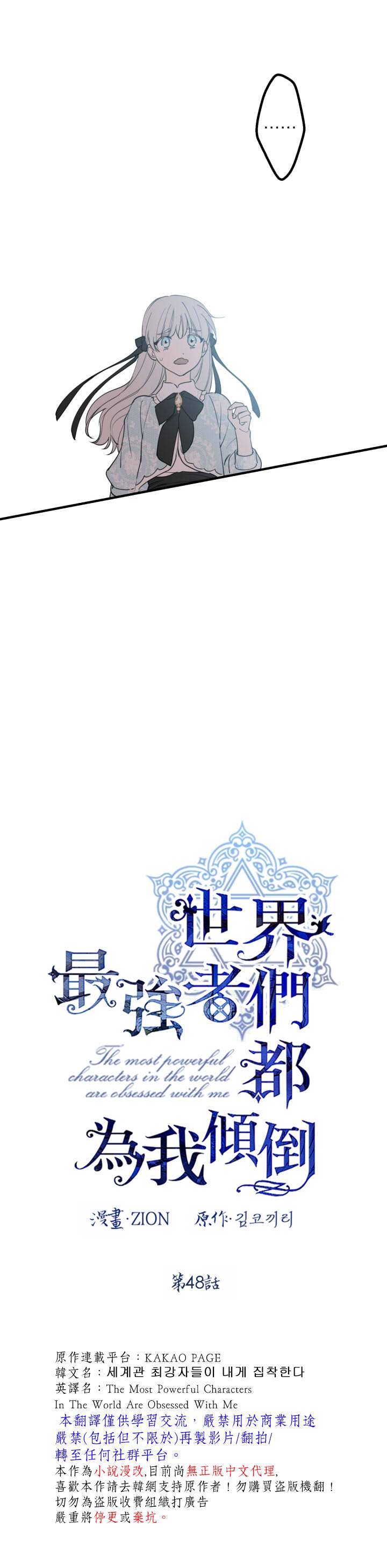 《世界最强者们都为我倾倒》漫画最新章节第48话免费下拉式在线观看章节第【9】张图片