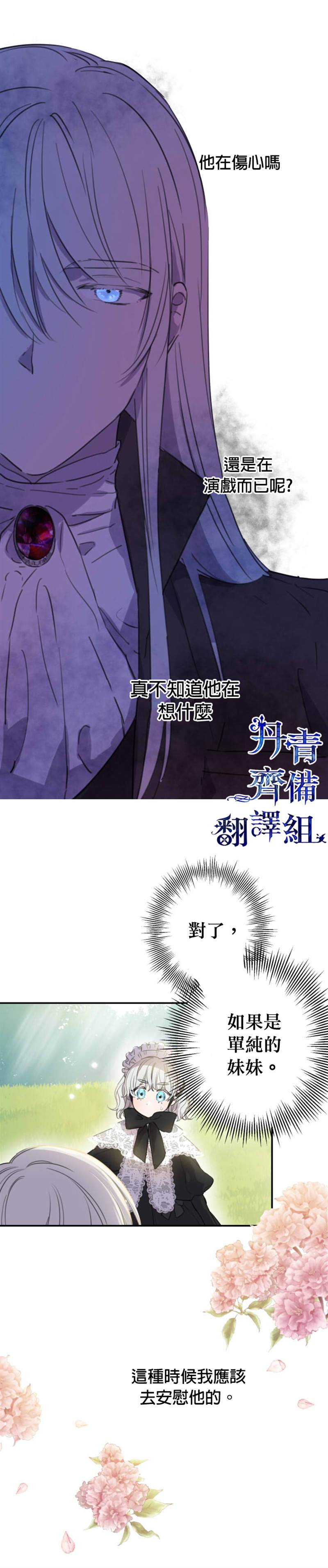 《世界最强者们都为我倾倒》漫画最新章节第4话免费下拉式在线观看章节第【17】张图片