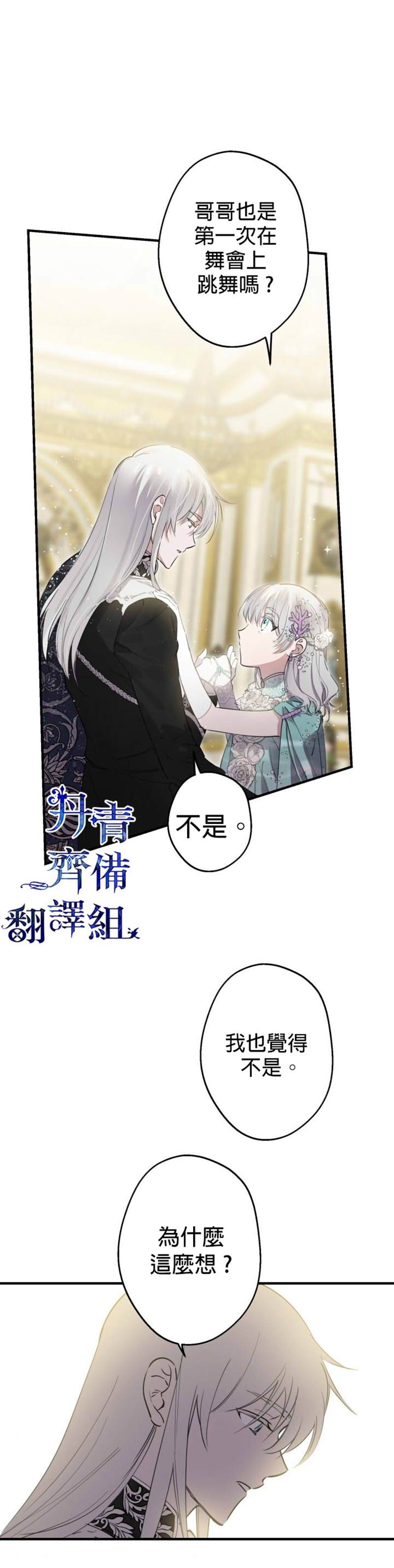 《世界最强者们都为我倾倒》漫画最新章节第38话免费下拉式在线观看章节第【19】张图片