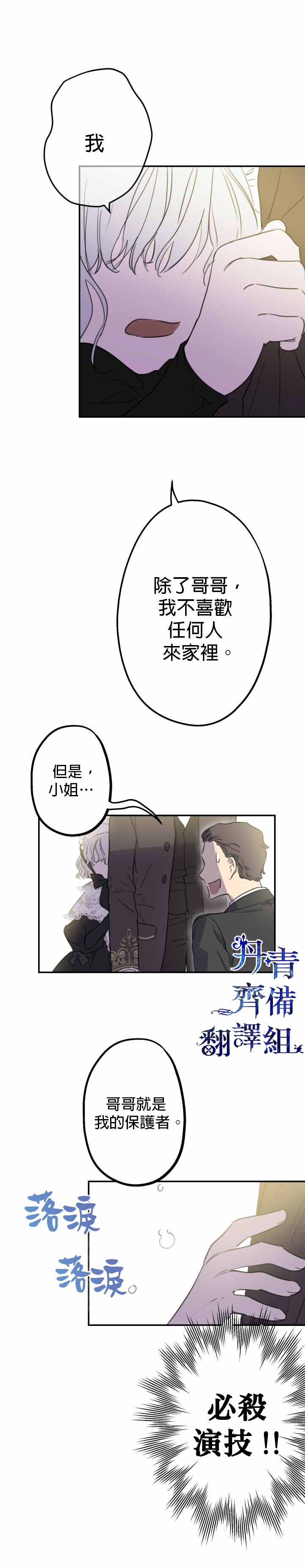 《世界最强者们都为我倾倒》漫画最新章节第5话免费下拉式在线观看章节第【9】张图片